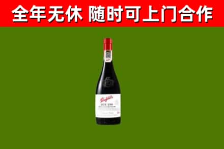 阳西县烟酒回收奔富红酒.jpg